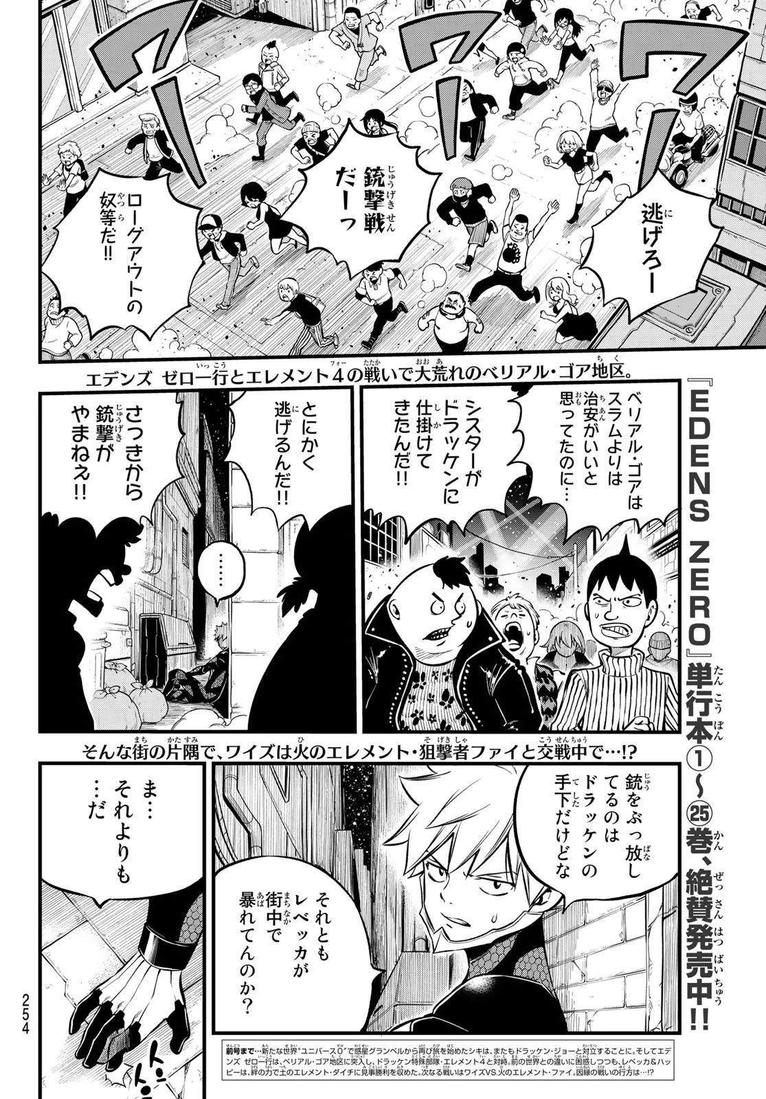 エデンズゼロ 第229話 - 2