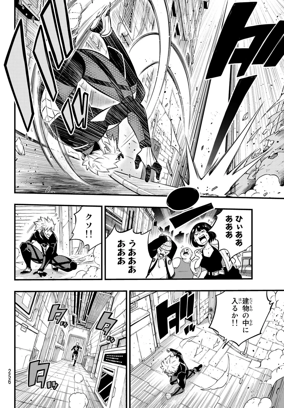 エデンズゼロ 第229話 - 4