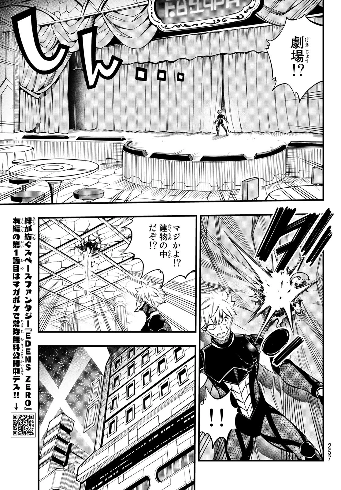 エデンズゼロ 第229話 - 5