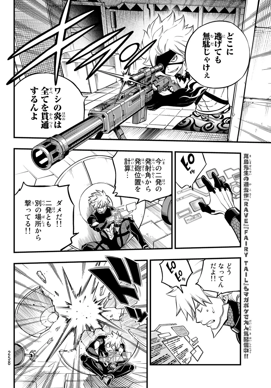 エデンズゼロ 第229話 - 6