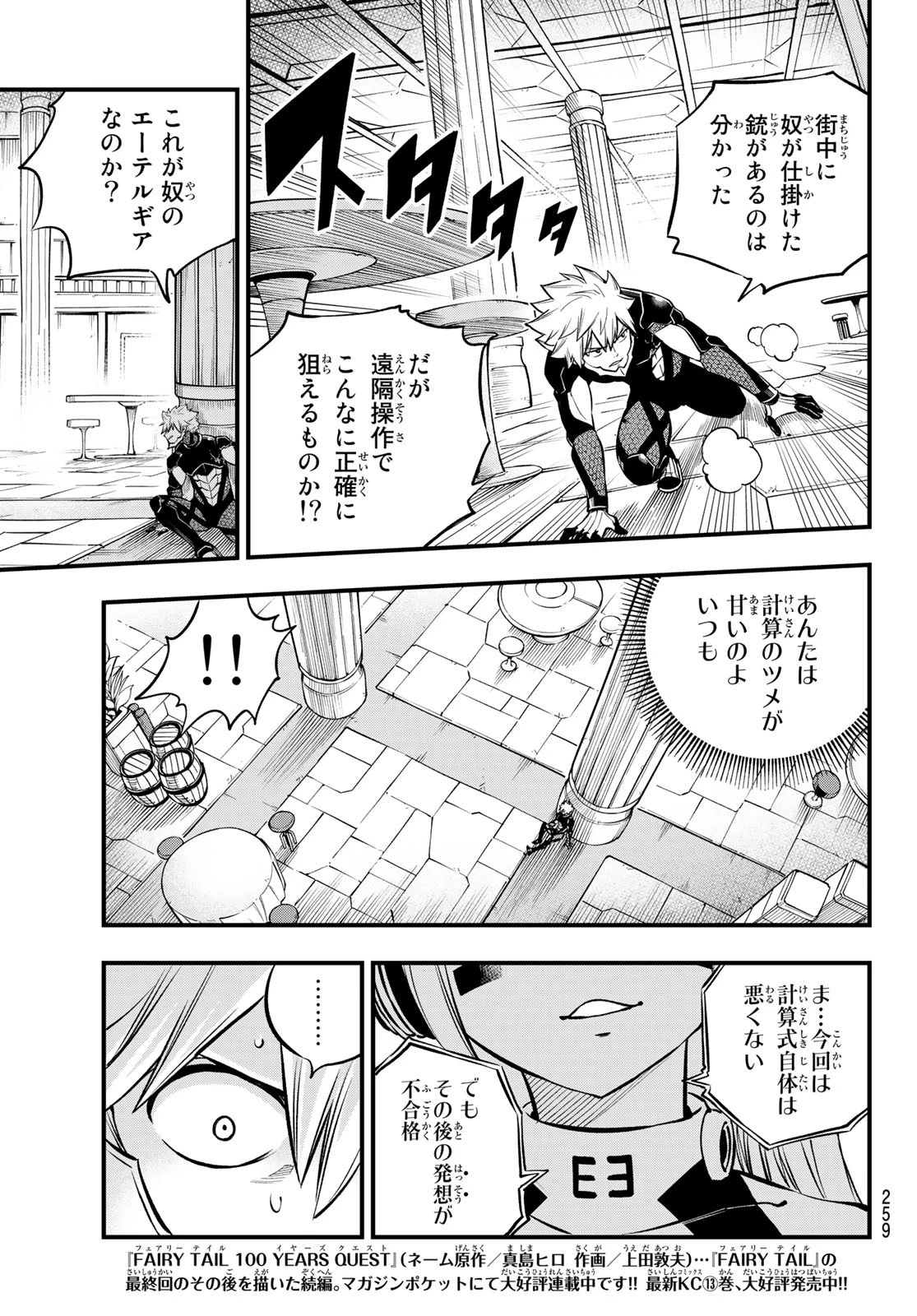 エデンズゼロ 第229話 - 7