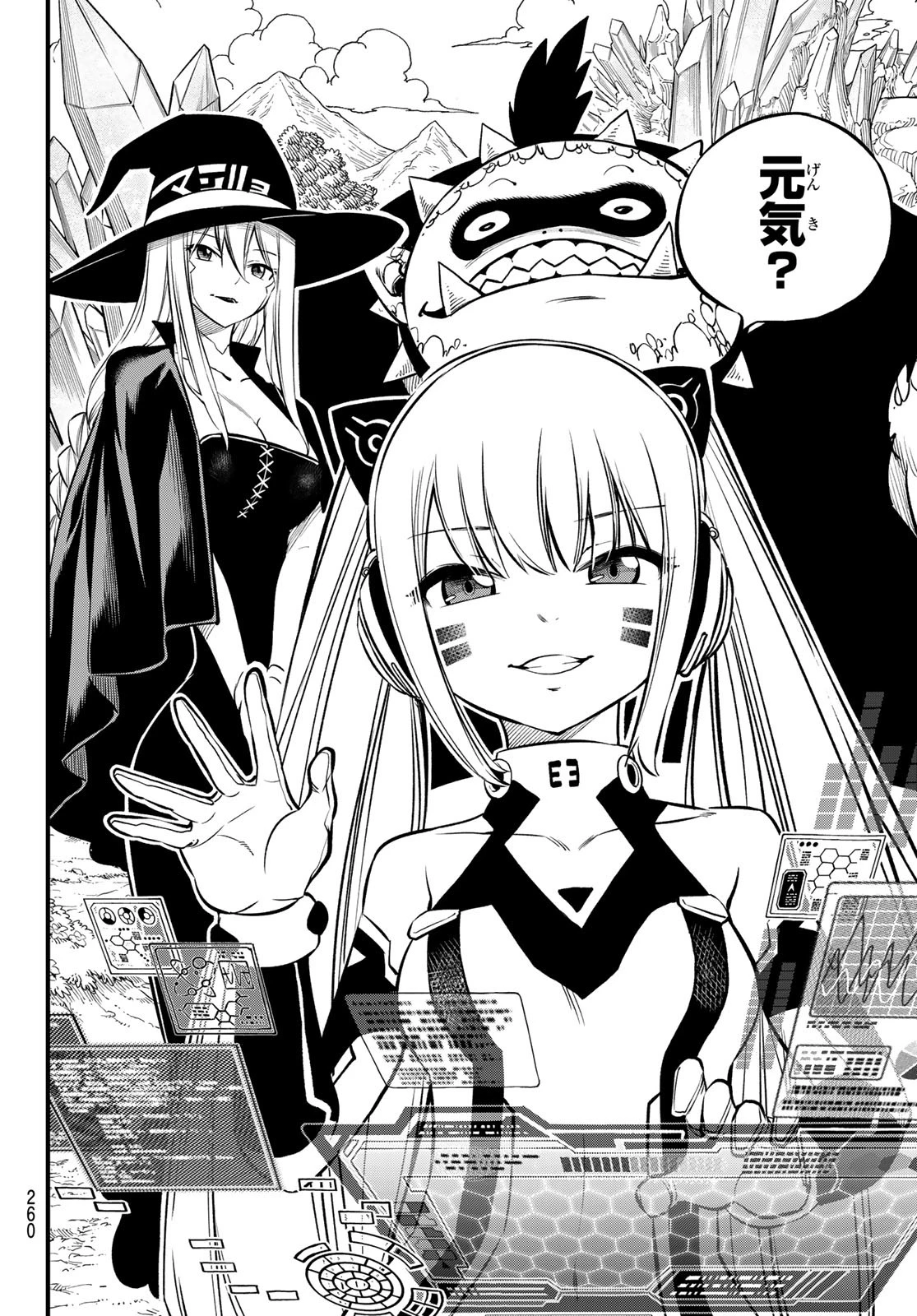 エデンズゼロ 第229話 - 8