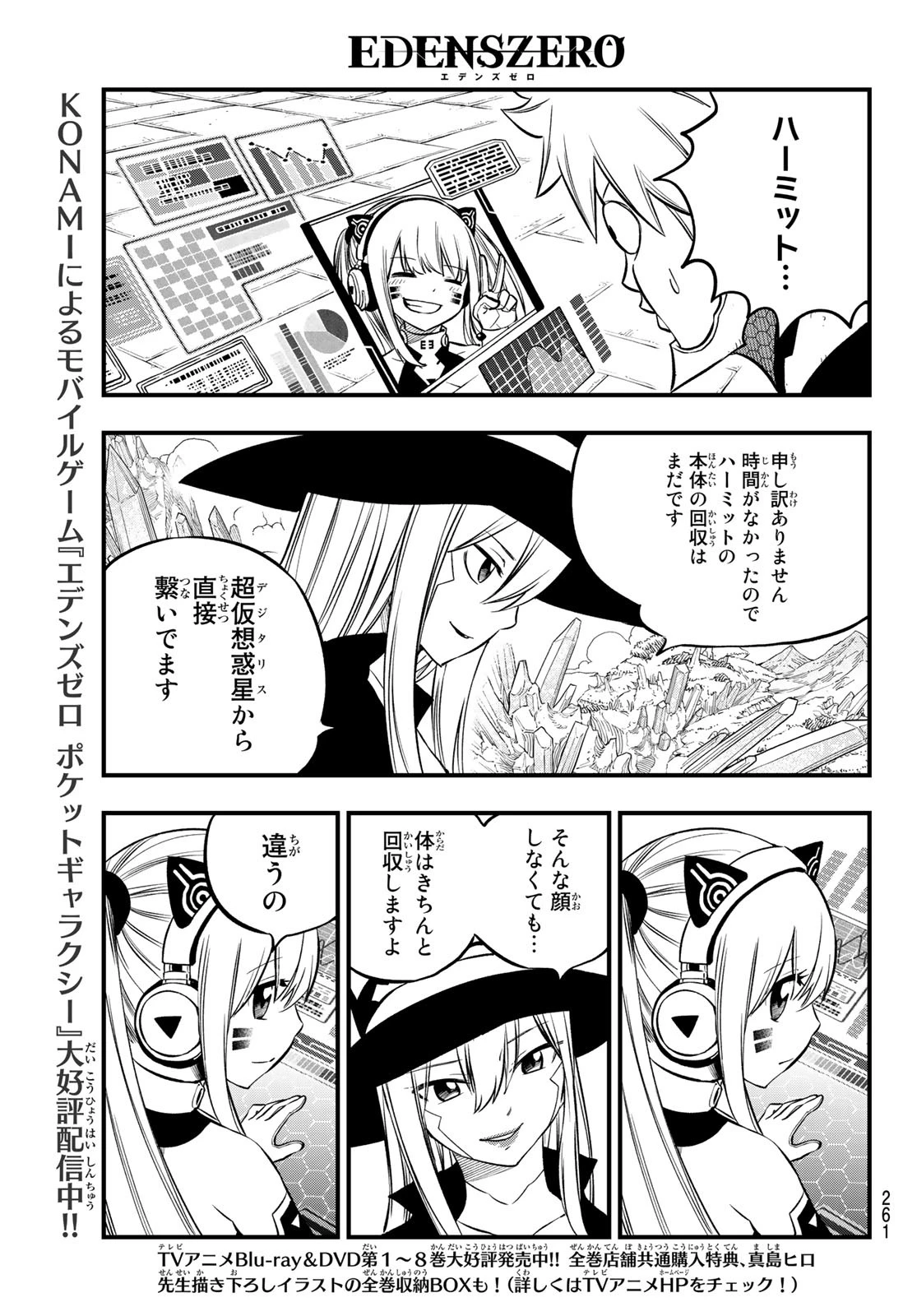 エデンズゼロ 第229話 - 9