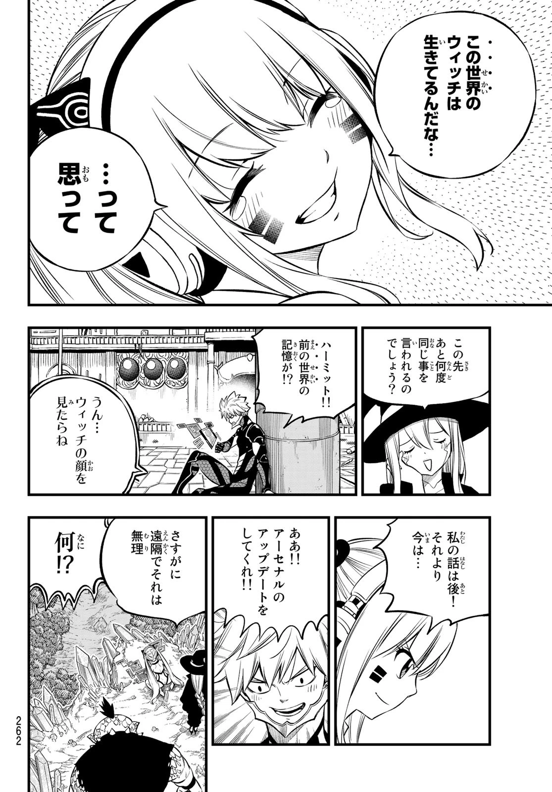 エデンズゼロ 第229話 - 10