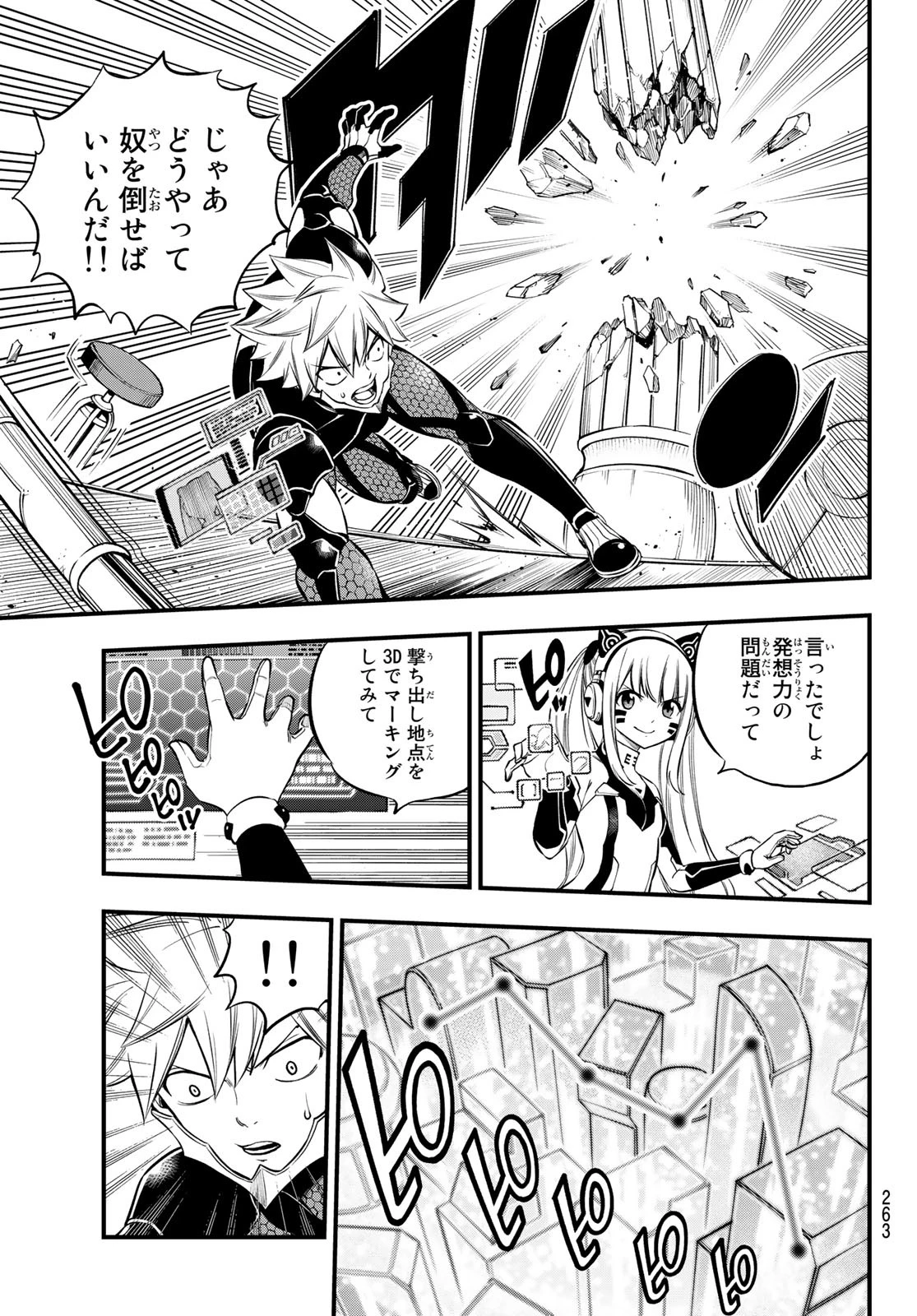 エデンズゼロ 第229話 - 11