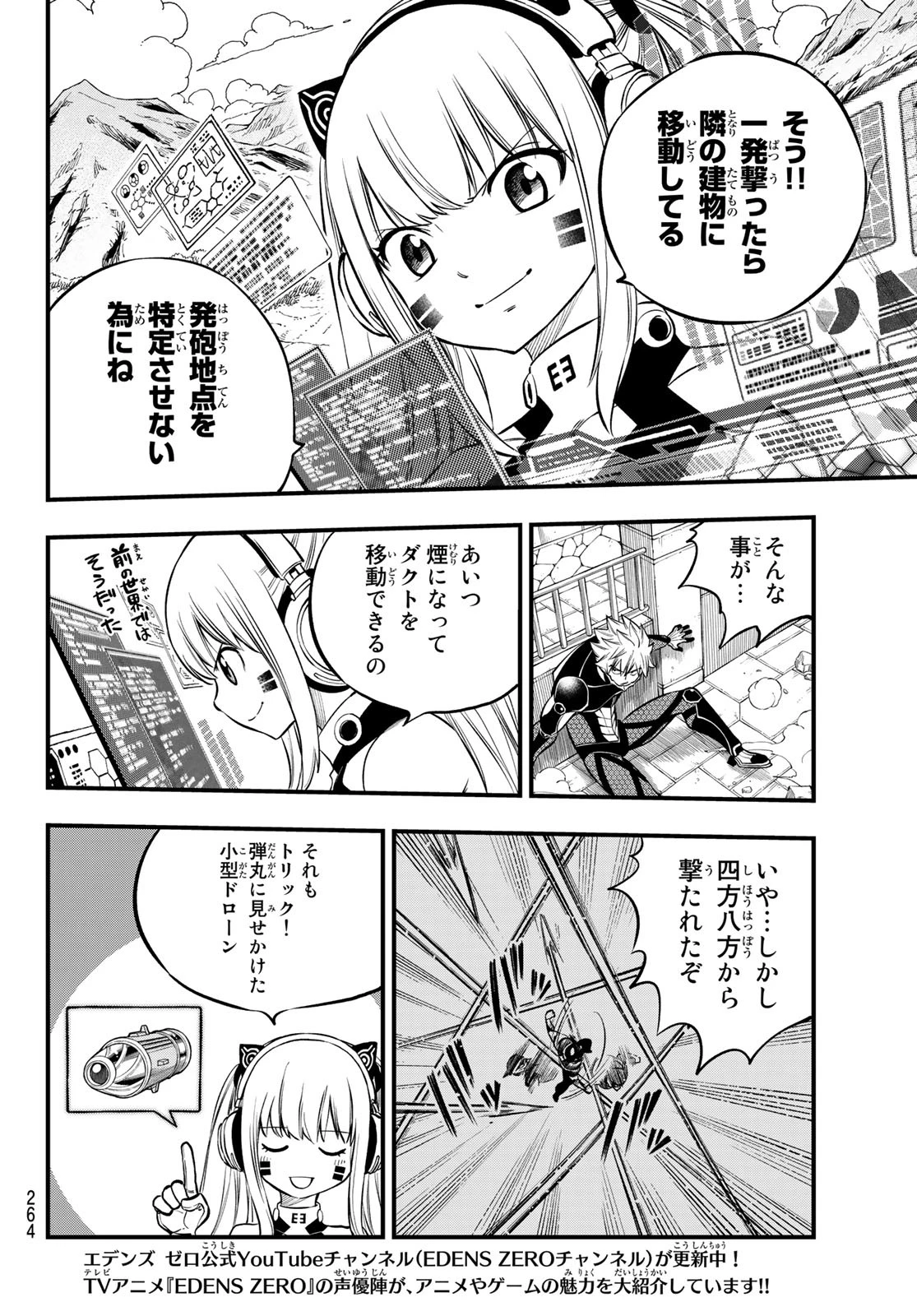エデンズゼロ 第229話 - 12