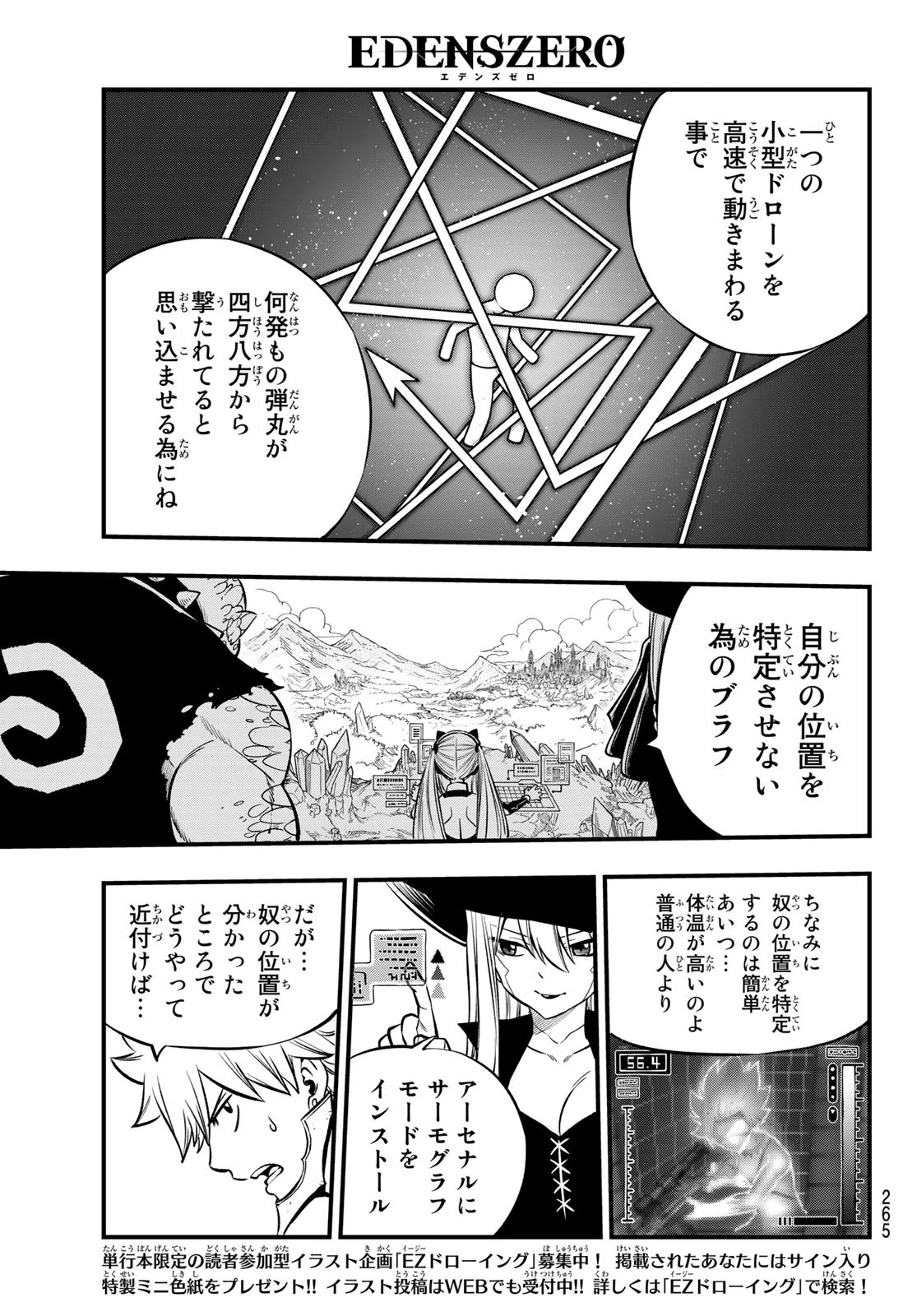 エデンズゼロ 第229話 - 13