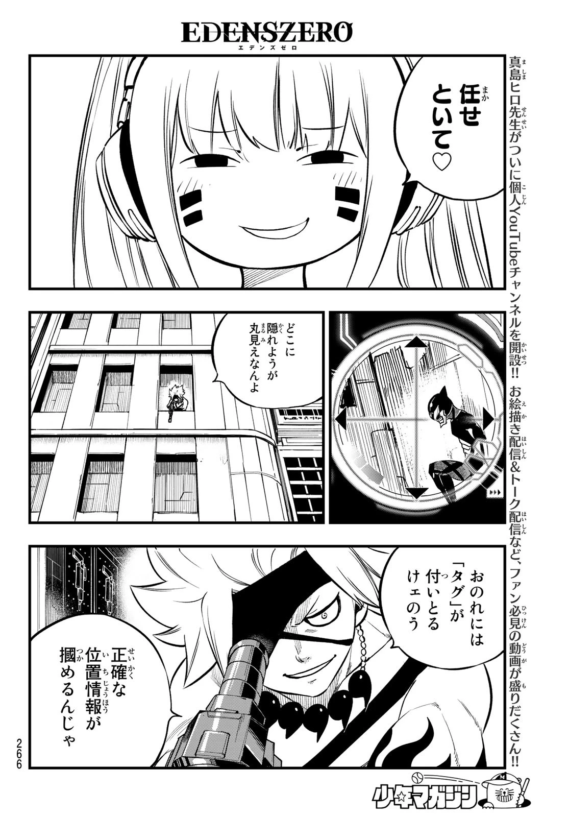 エデンズゼロ 第229話 - 14