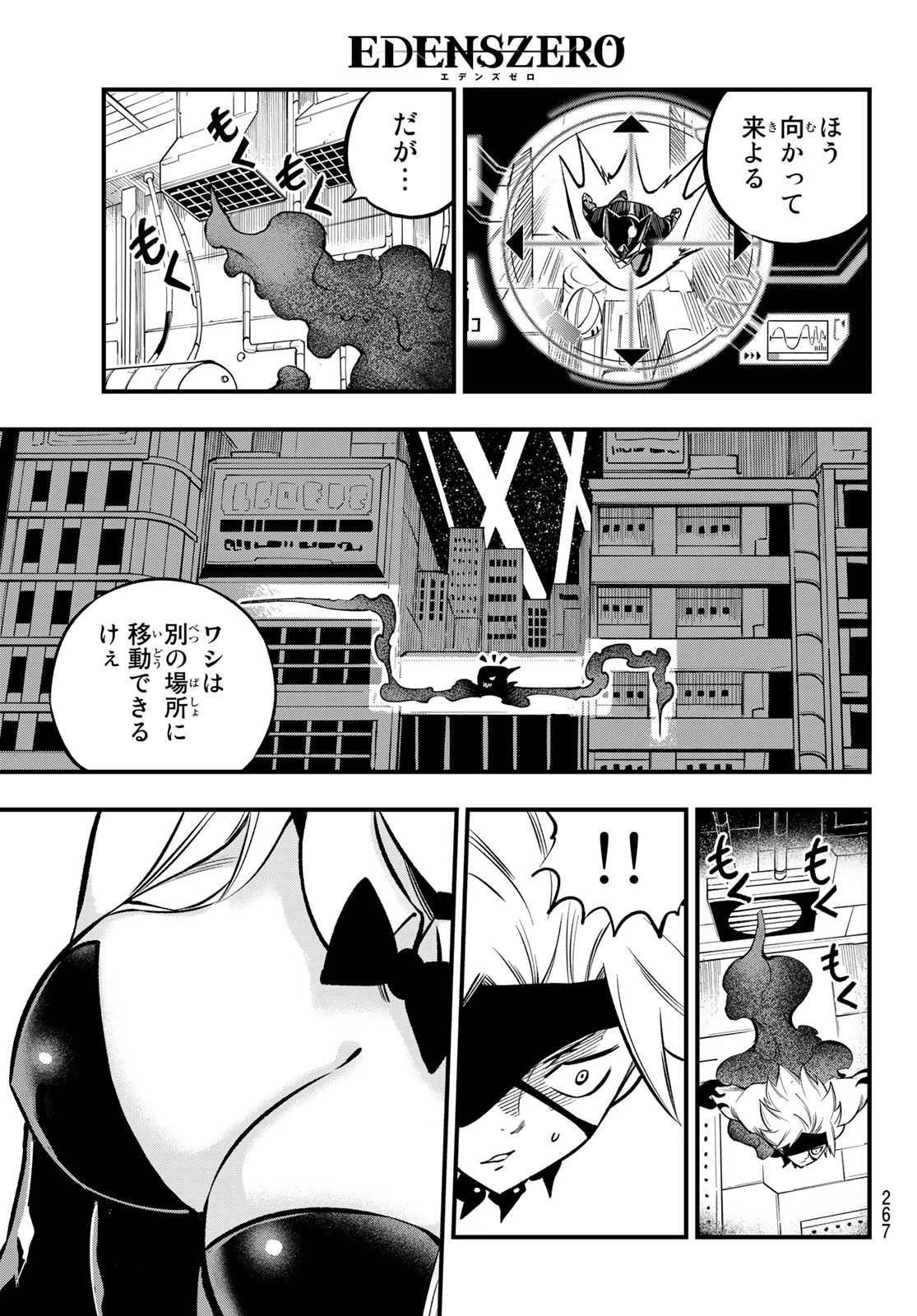 エデンズゼロ 第229話 - 15