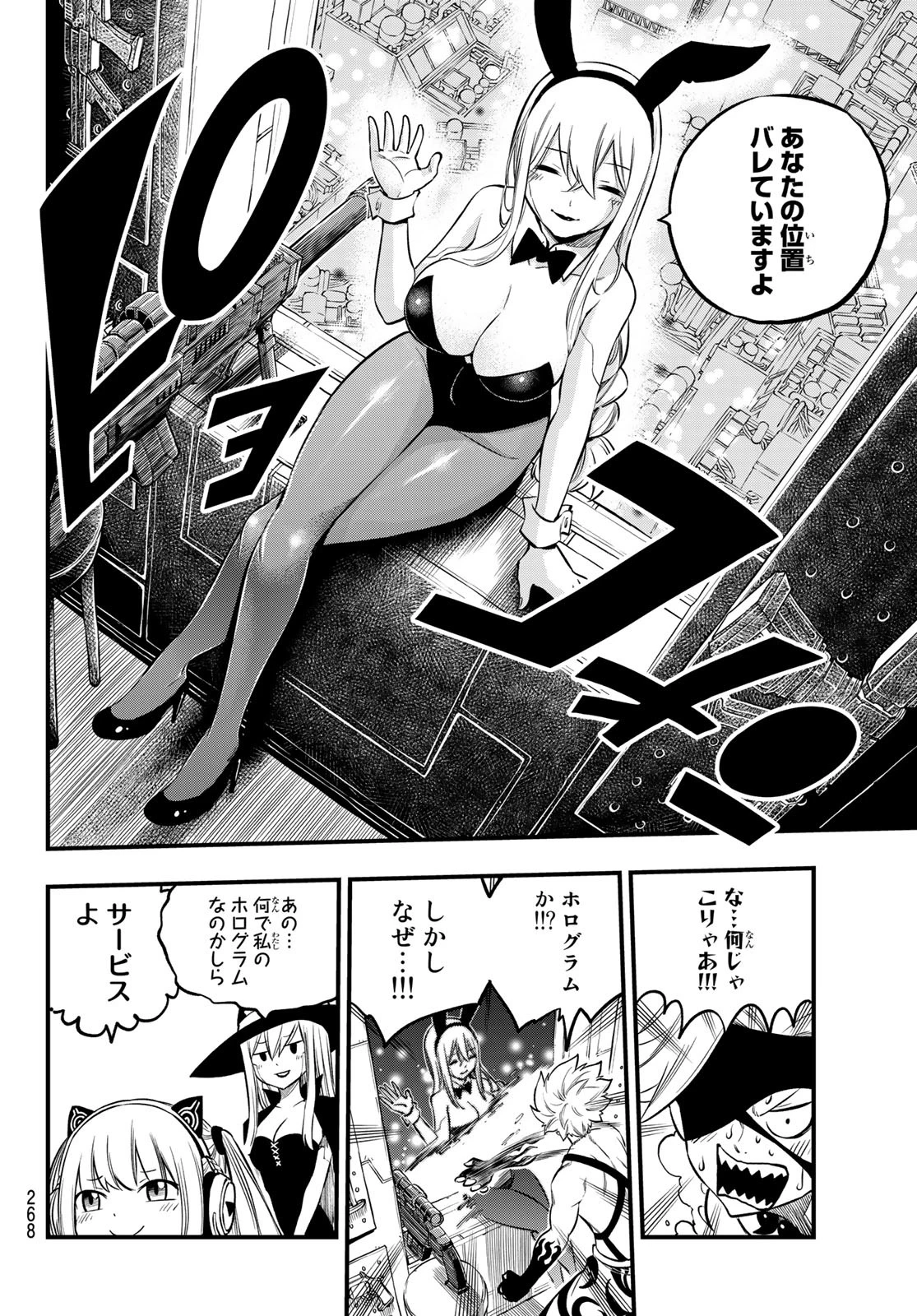 エデンズゼロ 第229話 - 16