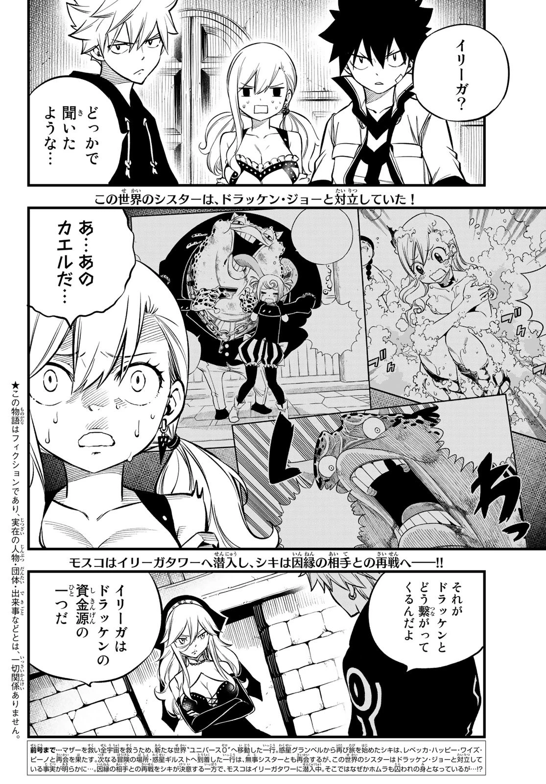 エデンズゼロ 第226話 - 2