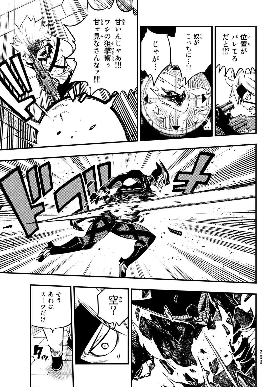 エデンズゼロ 第229話 - 17