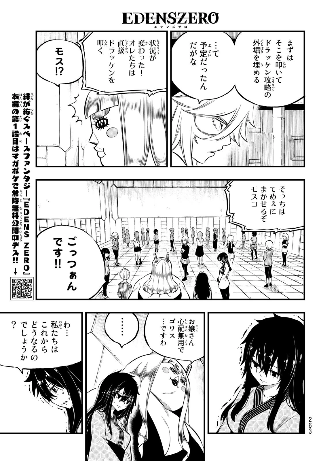 エデンズゼロ 第226話 - 3