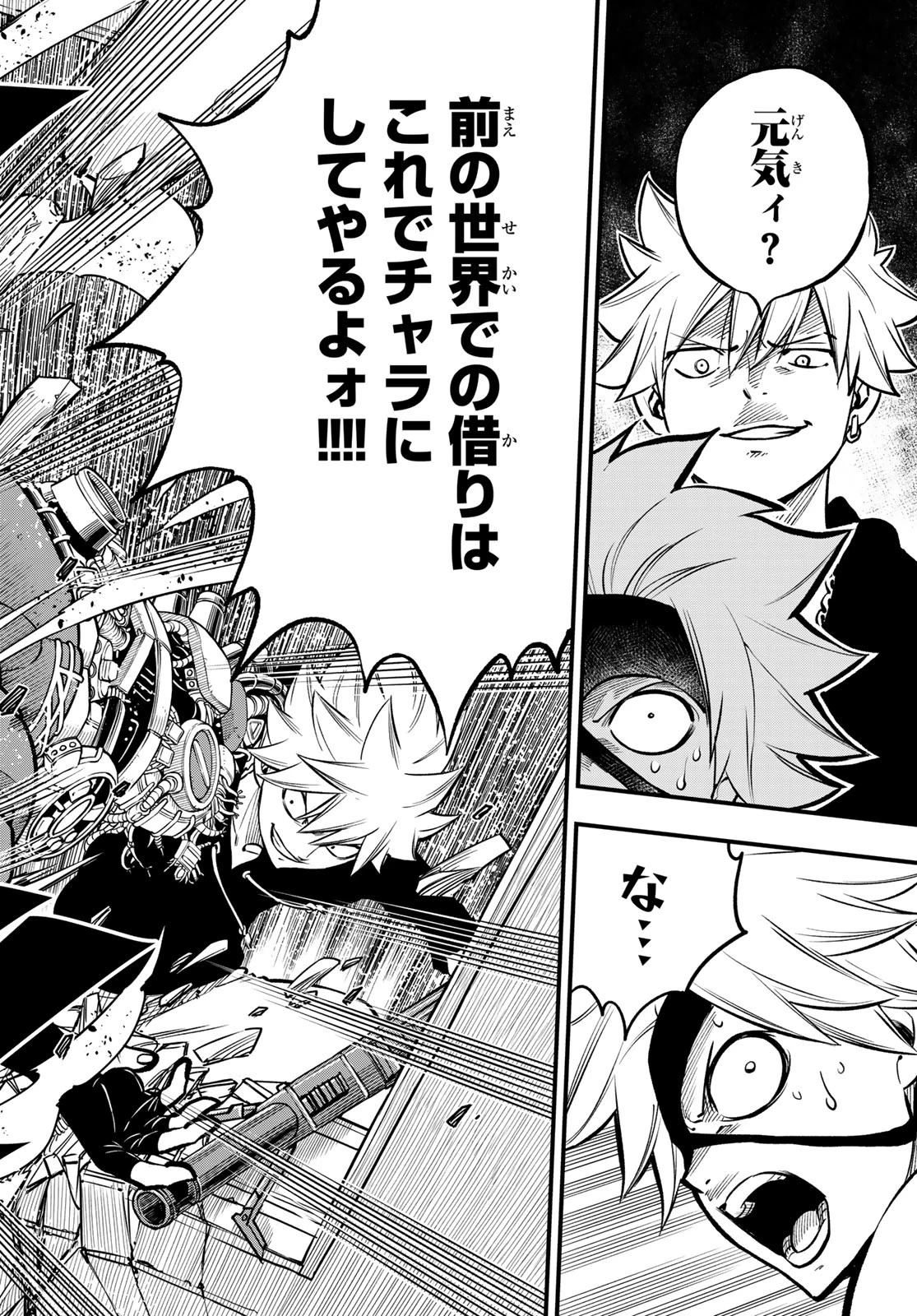 エデンズゼロ 第229話 - 18