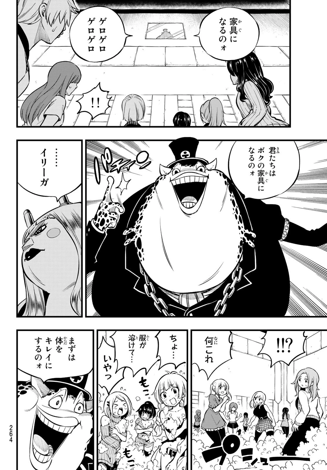エデンズゼロ 第226話 - 4