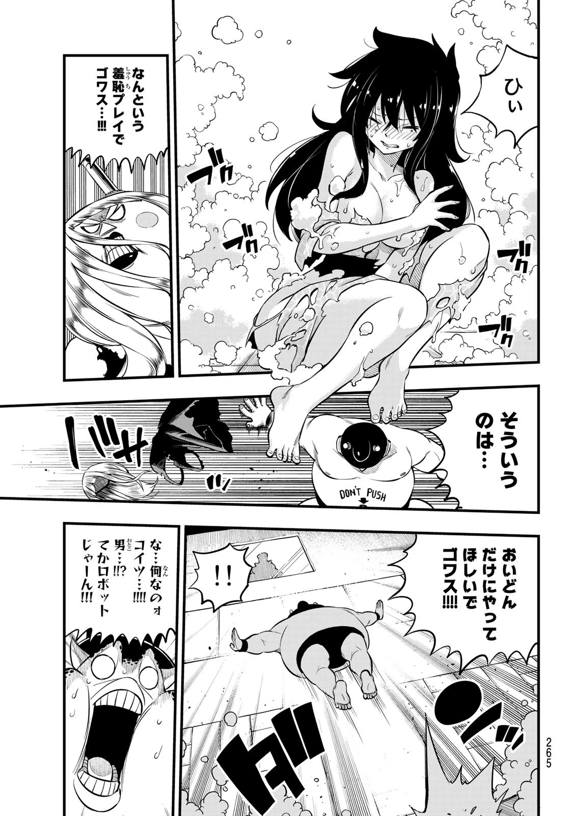 エデンズゼロ 第226話 - 5
