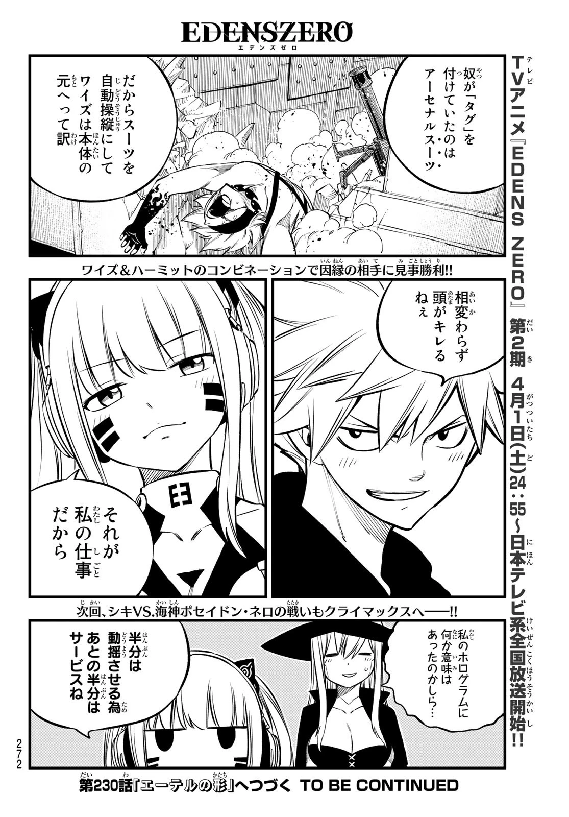 エデンズゼロ 第229話 - 20