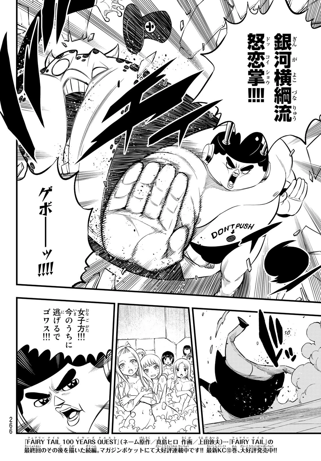 エデンズゼロ 第226話 - 6