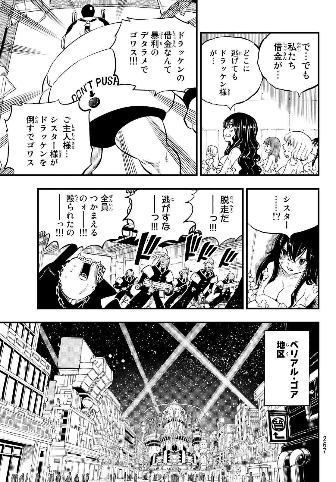 エデンズゼロ 第226話 - 7