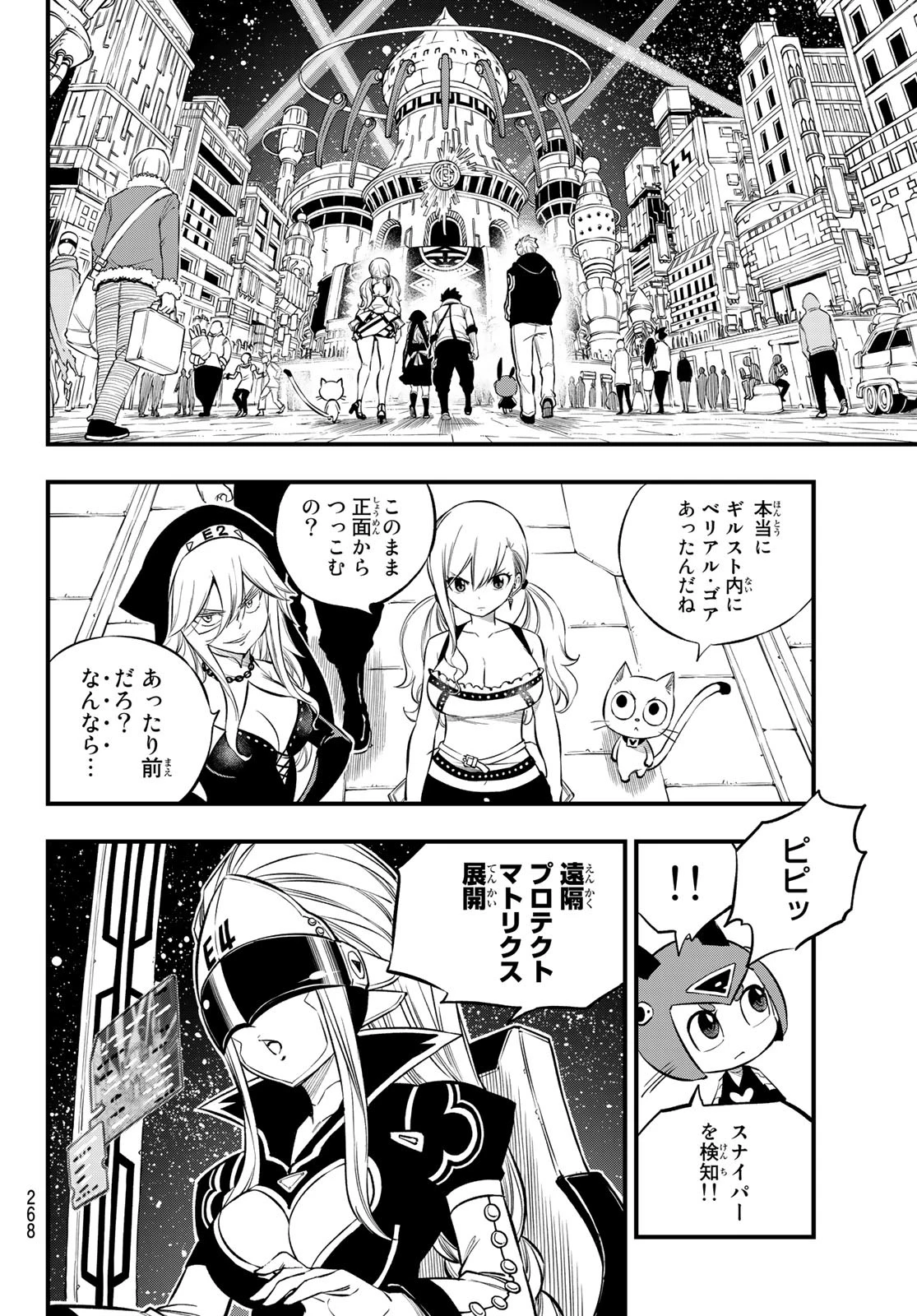 エデンズゼロ 第226話 - 8