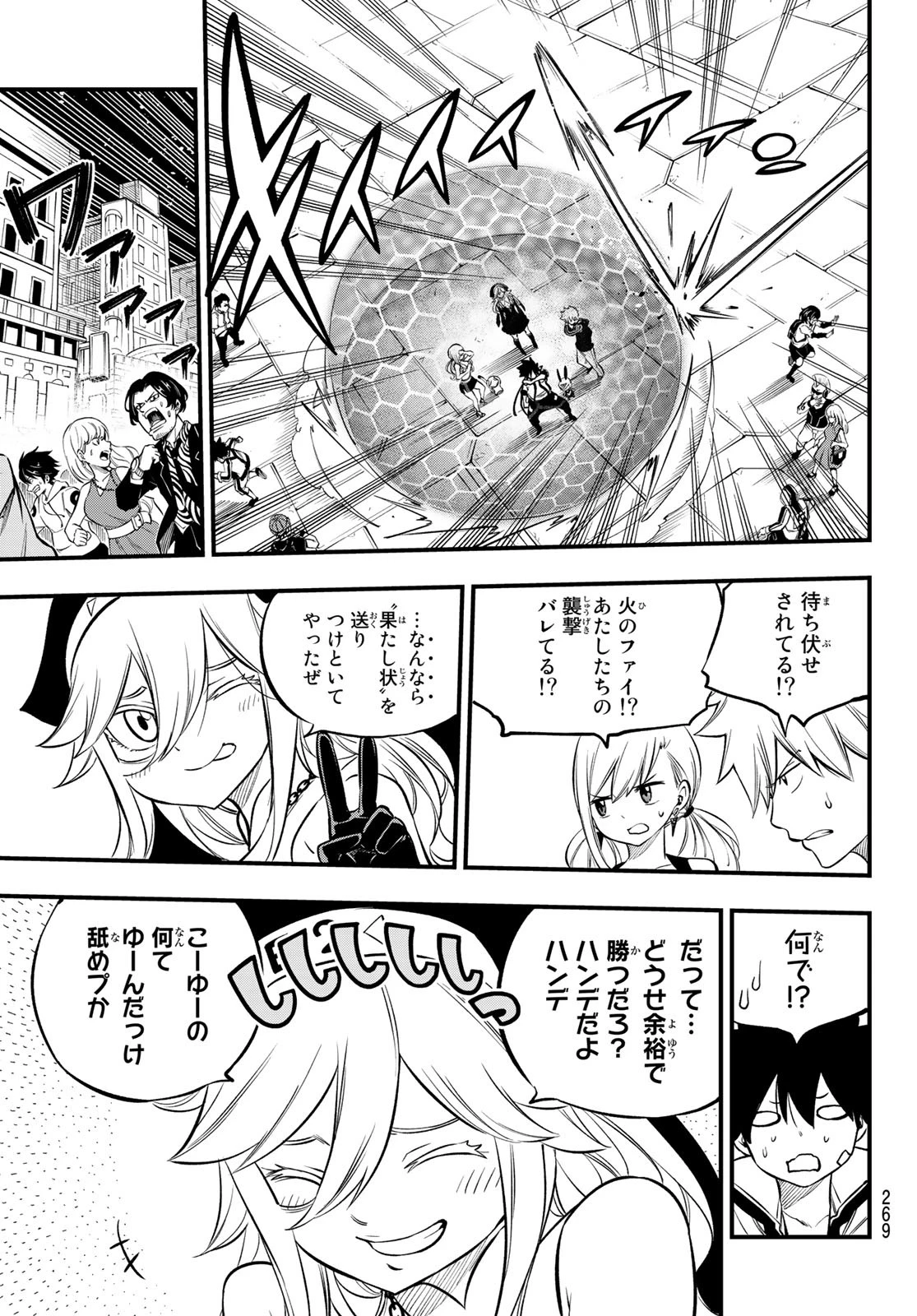 エデンズゼロ 第226話 - 9