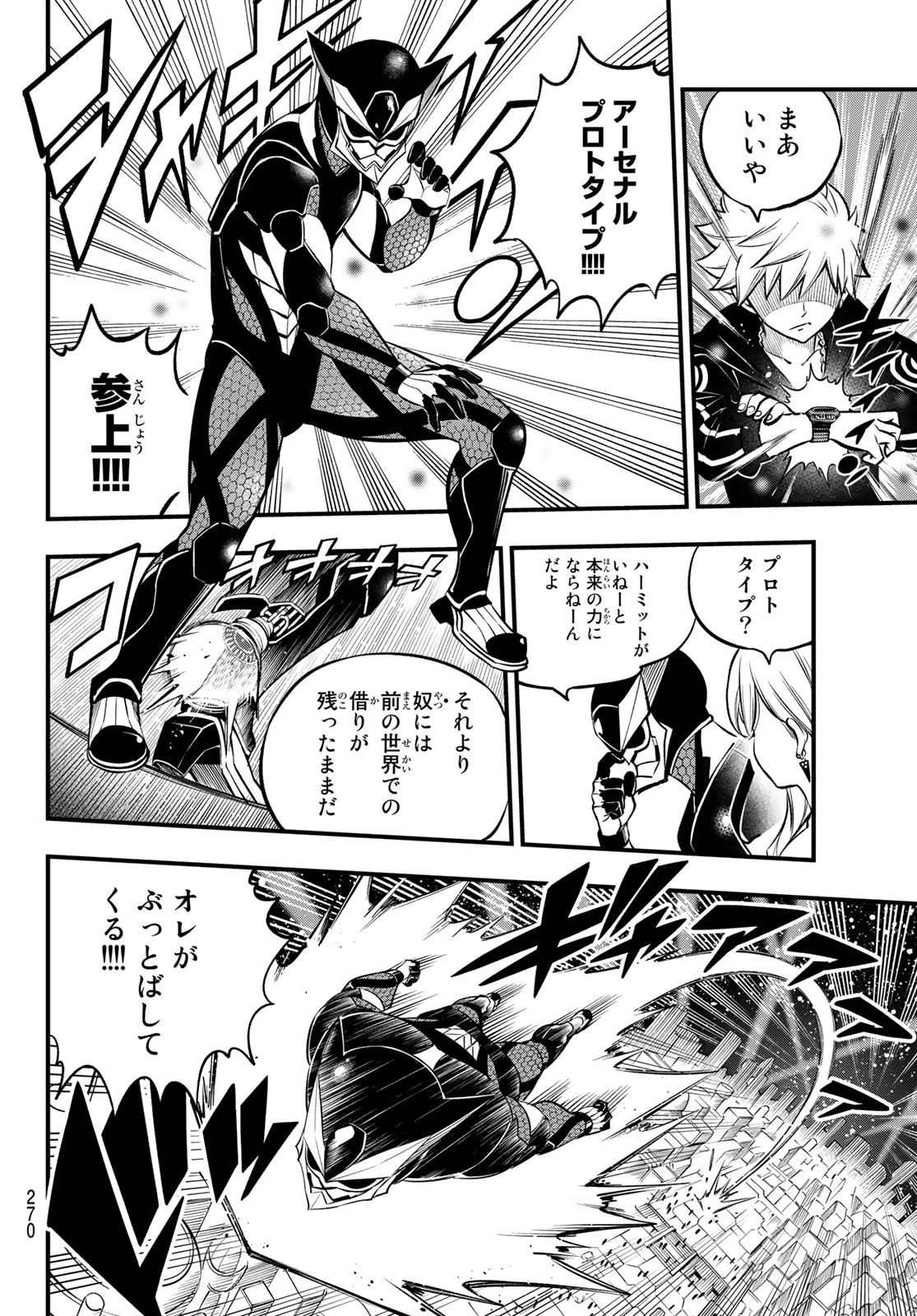 エデンズゼロ 第226話 - 10