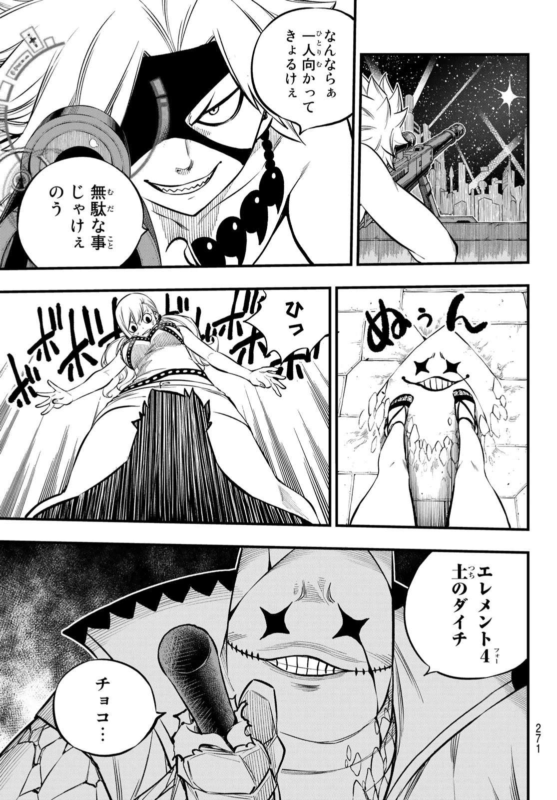エデンズゼロ 第226話 - 11