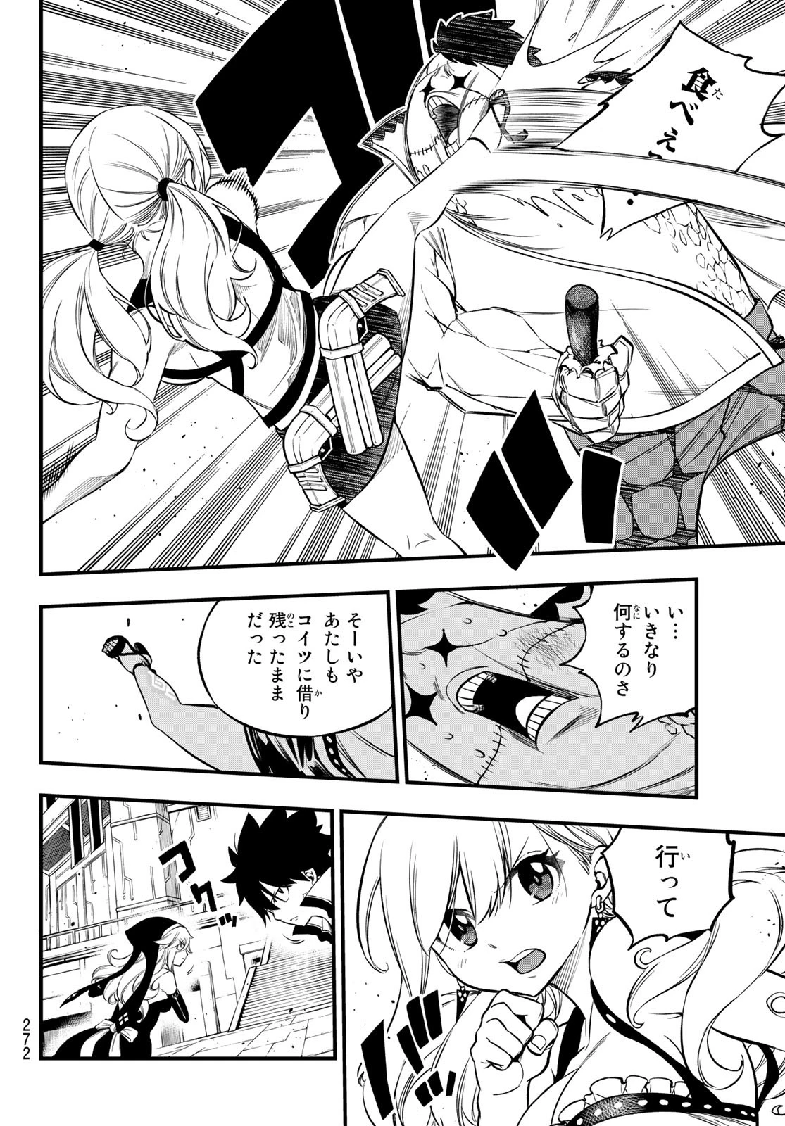 エデンズゼロ 第226話 - 12