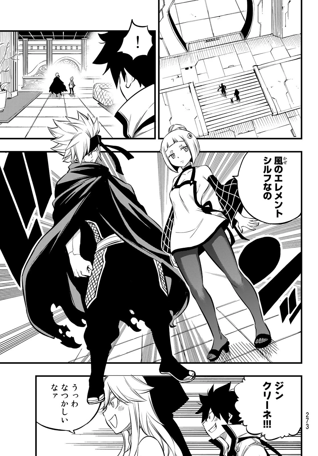 エデンズゼロ 第226話 - 13
