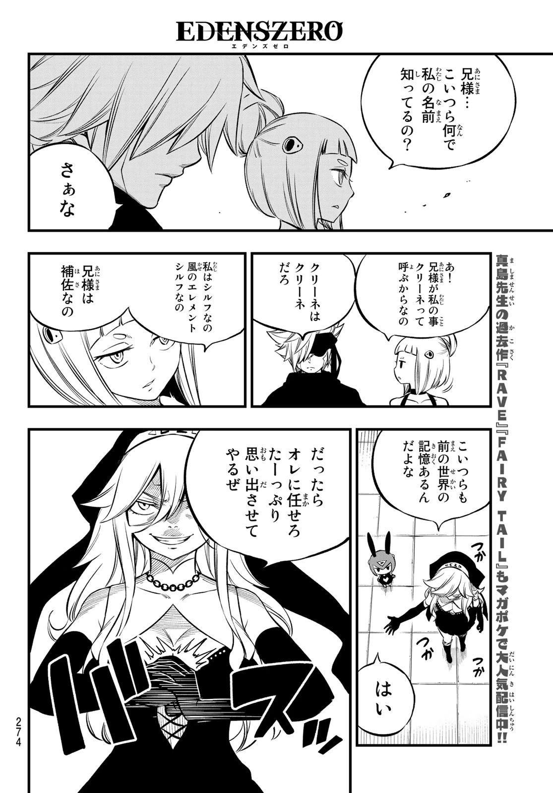 エデンズゼロ 第226話 - 14