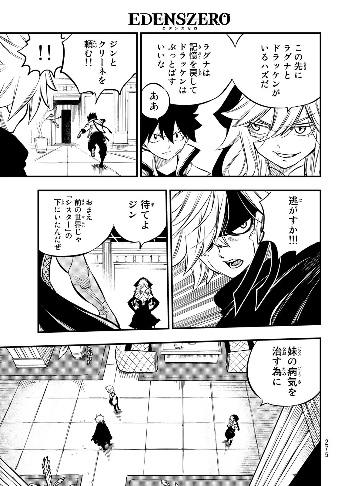 エデンズゼロ 第226話 - 15