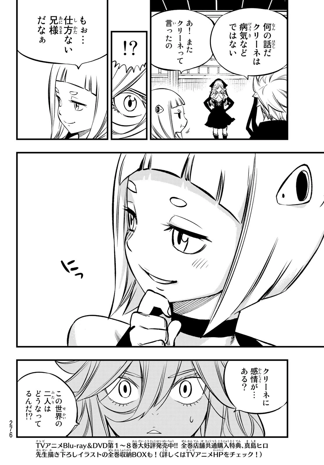 エデンズゼロ 第226話 - 16