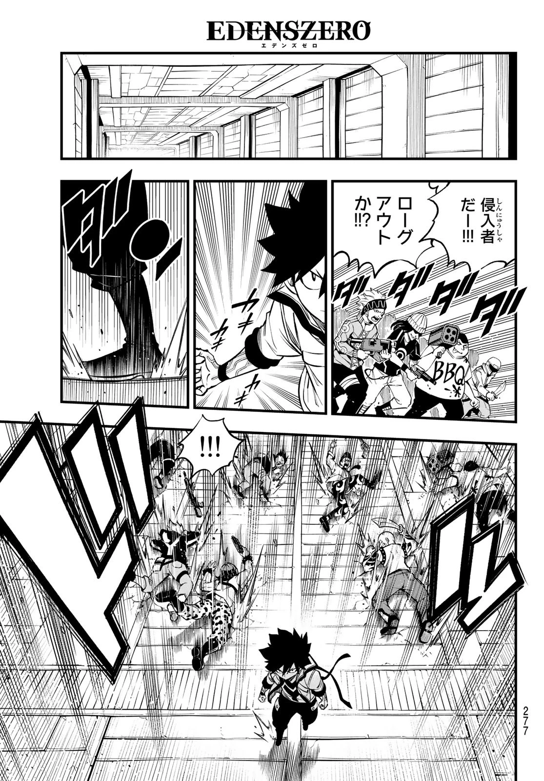 エデンズゼロ 第226話 - 17