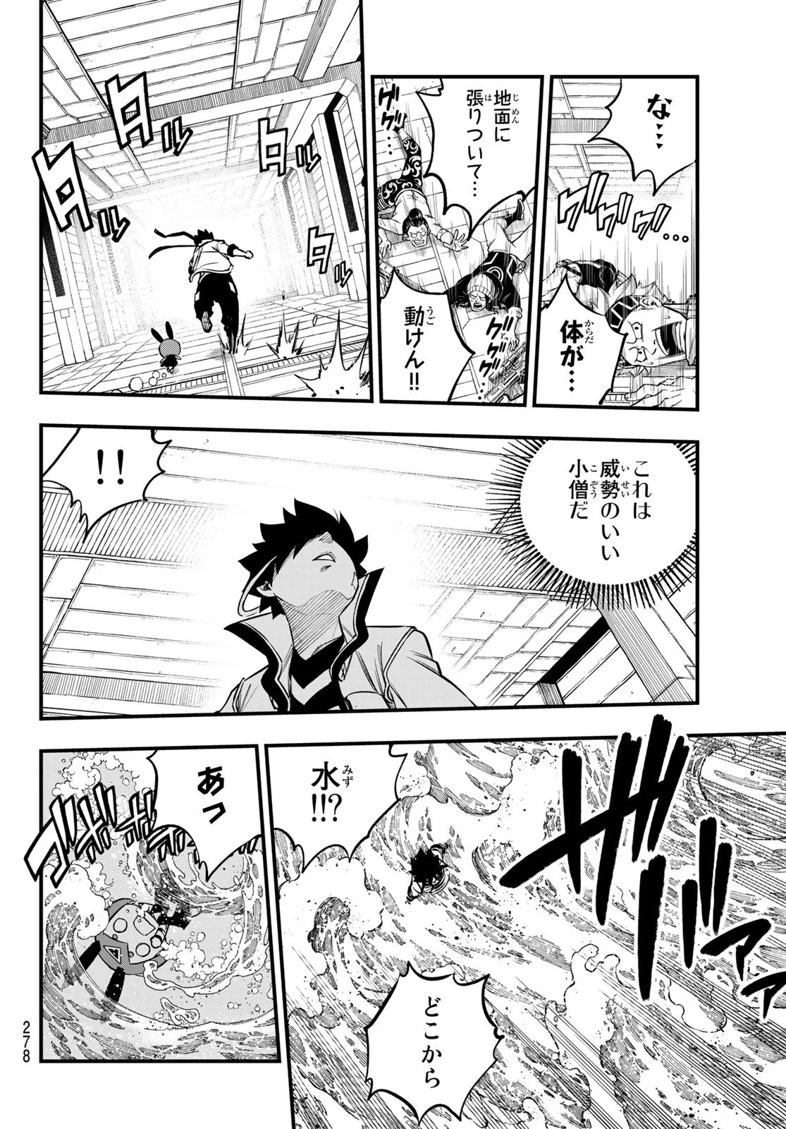 エデンズゼロ 第226話 - 18