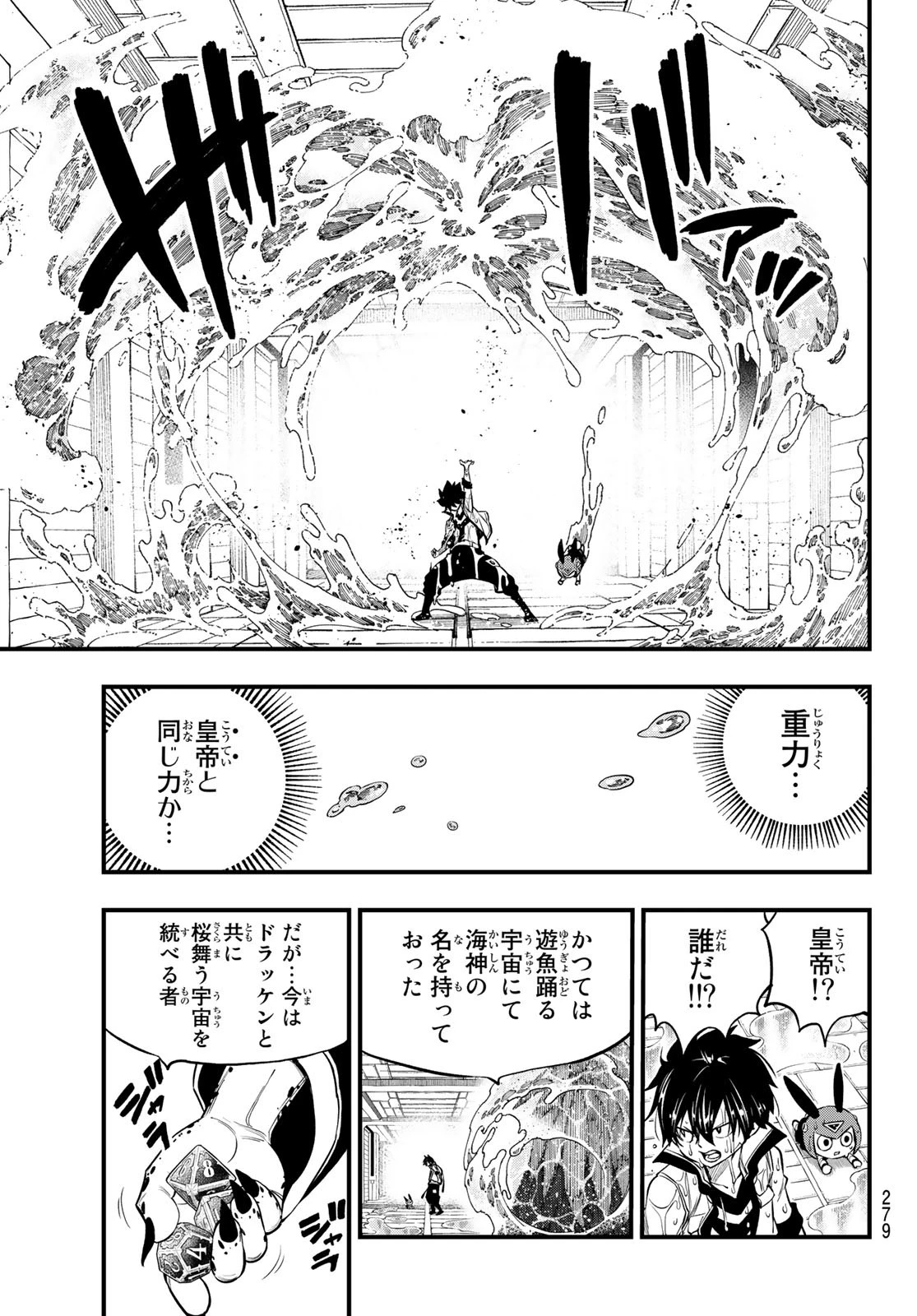 エデンズゼロ 第226話 - 19