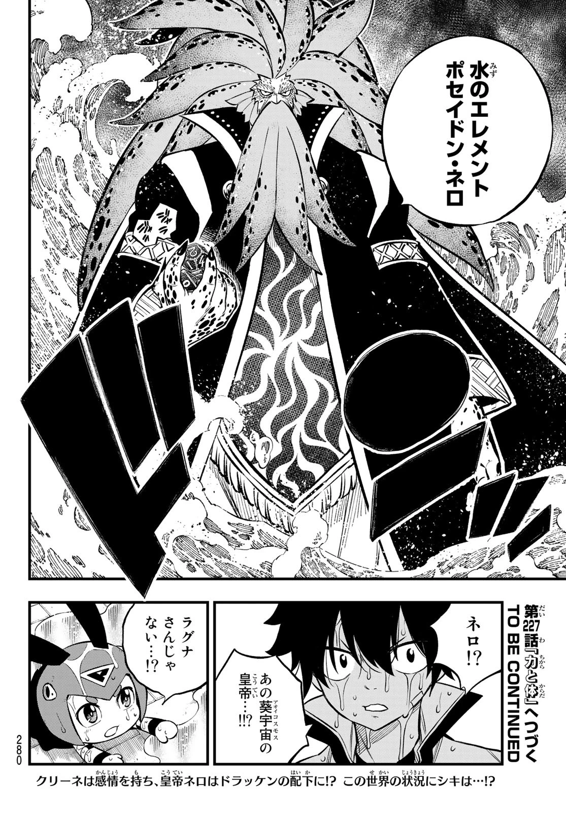 エデンズゼロ 第226話 - 20