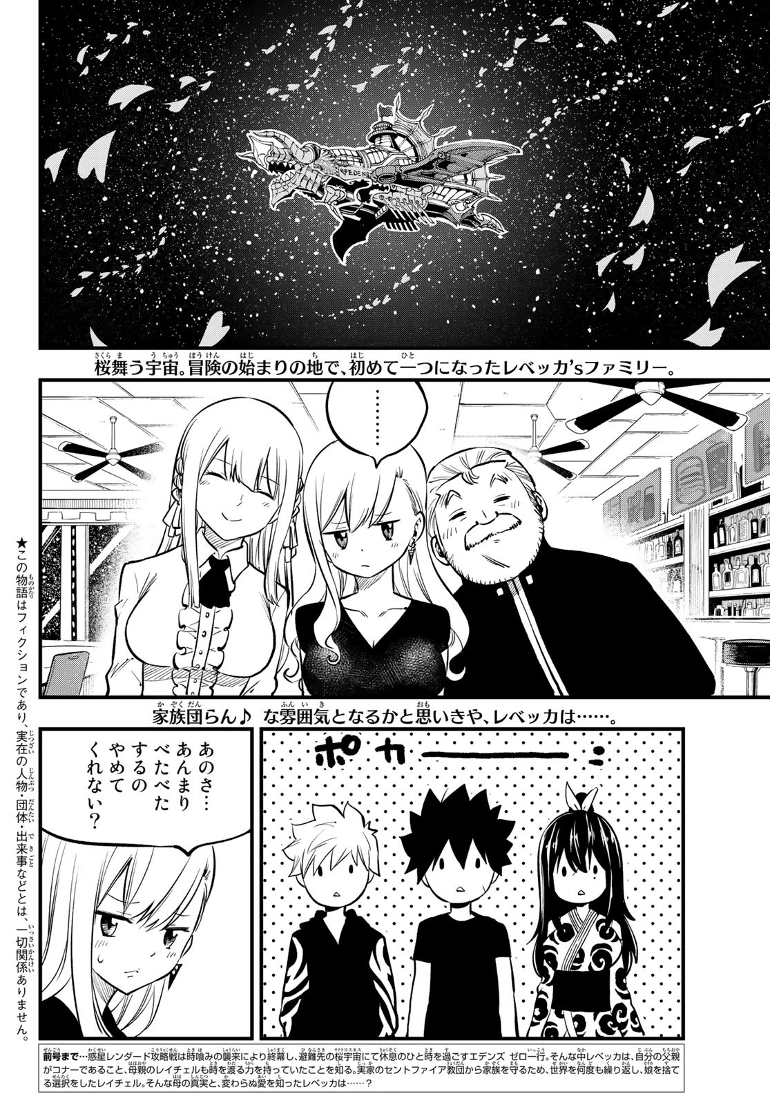 エデンズゼロ 第219話 - 2