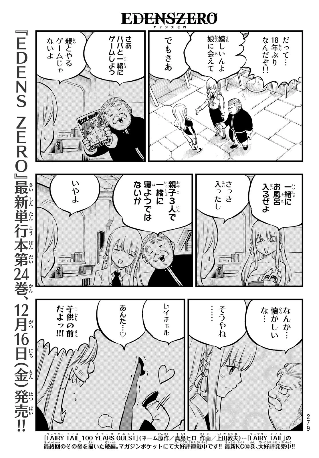 エデンズゼロ 第219話 - 3