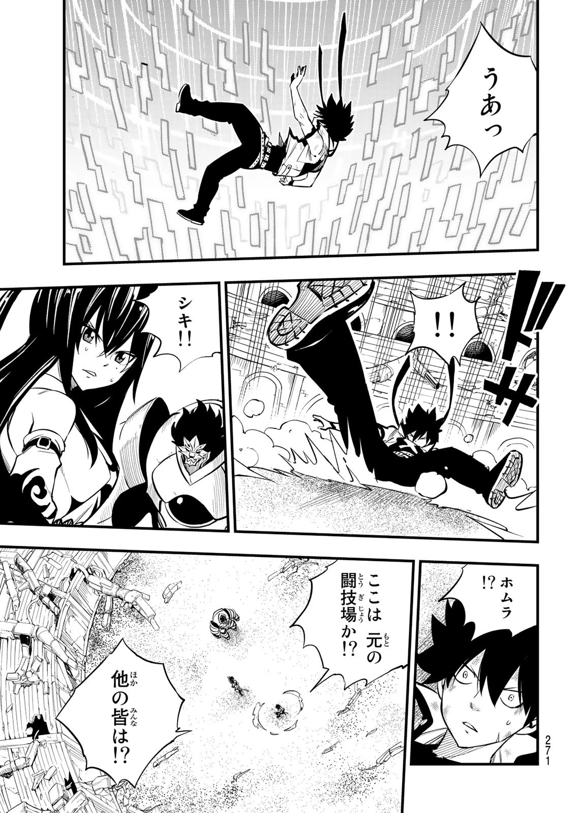 エデンズゼロ 第191話 - 1
