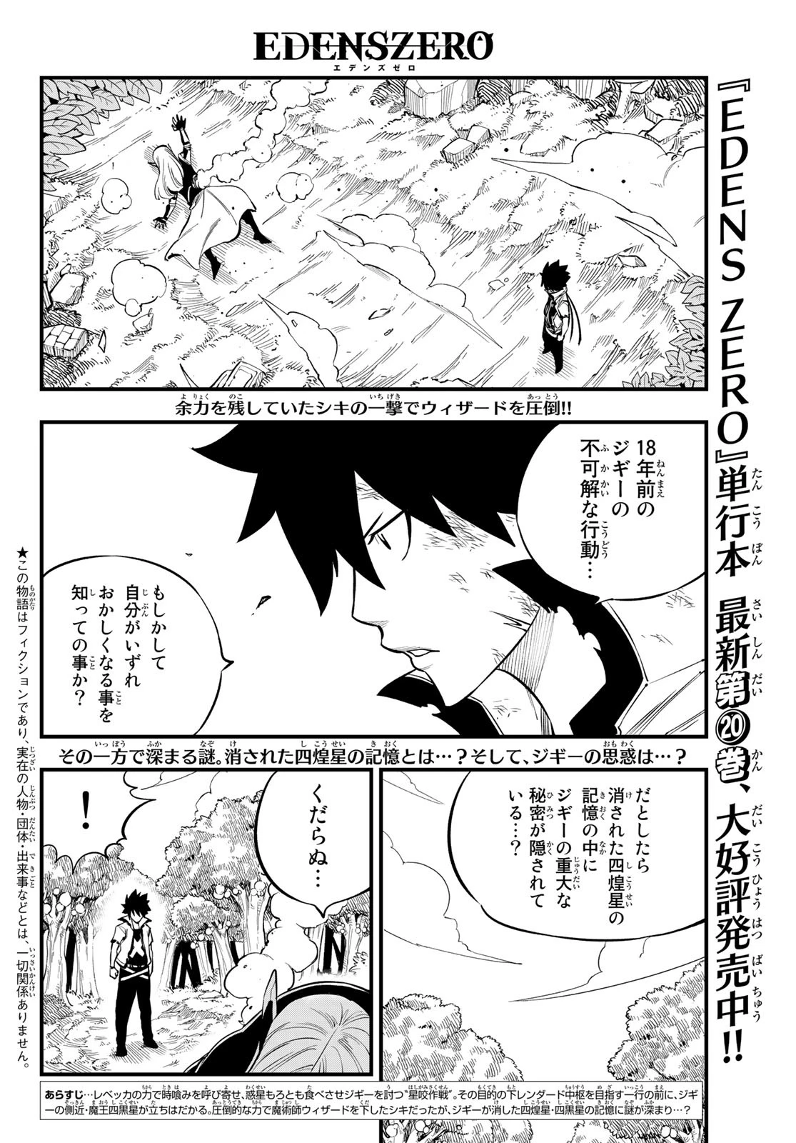 エデンズゼロ 第189話 - 2