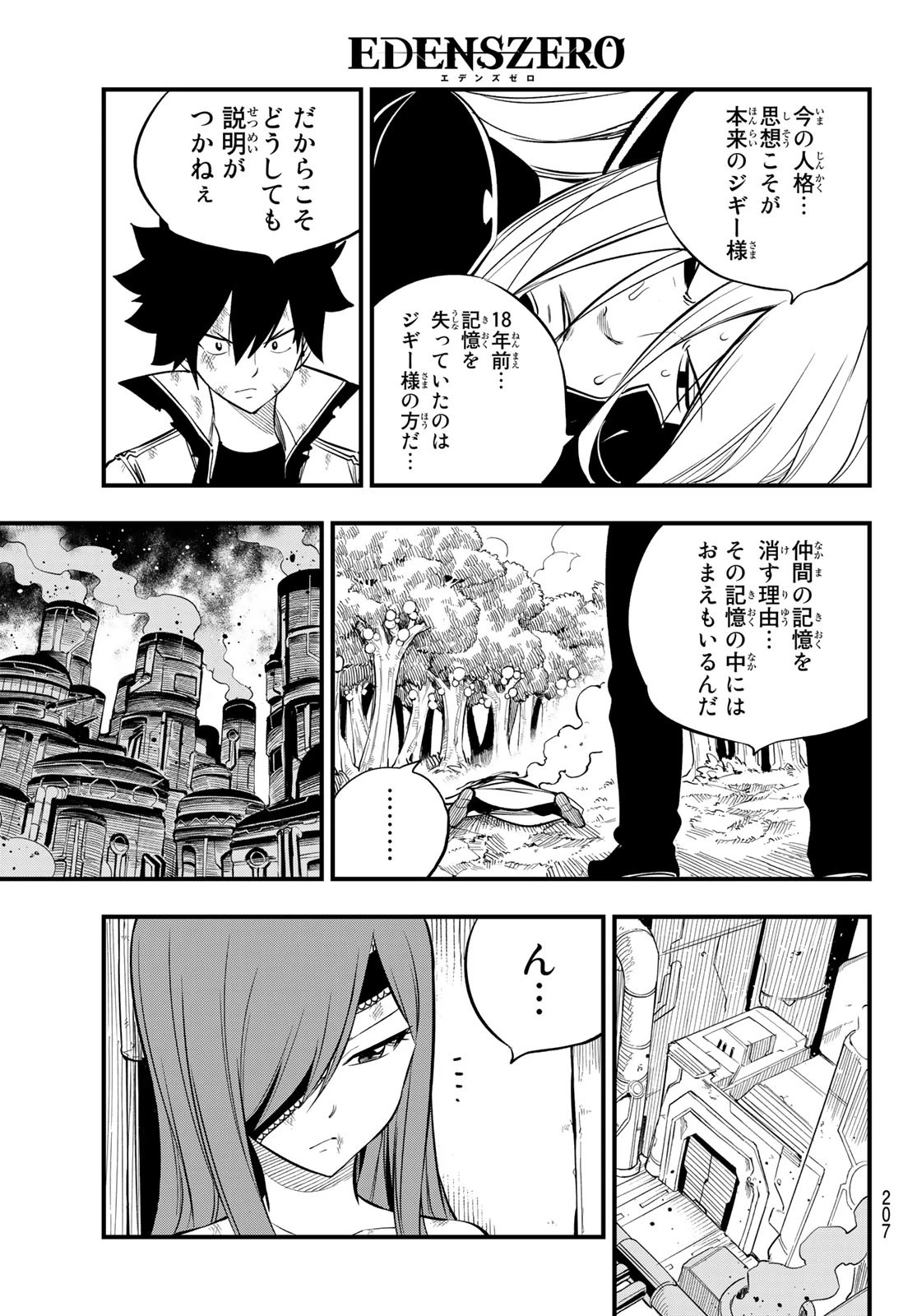 エデンズゼロ 第189話 - 3
