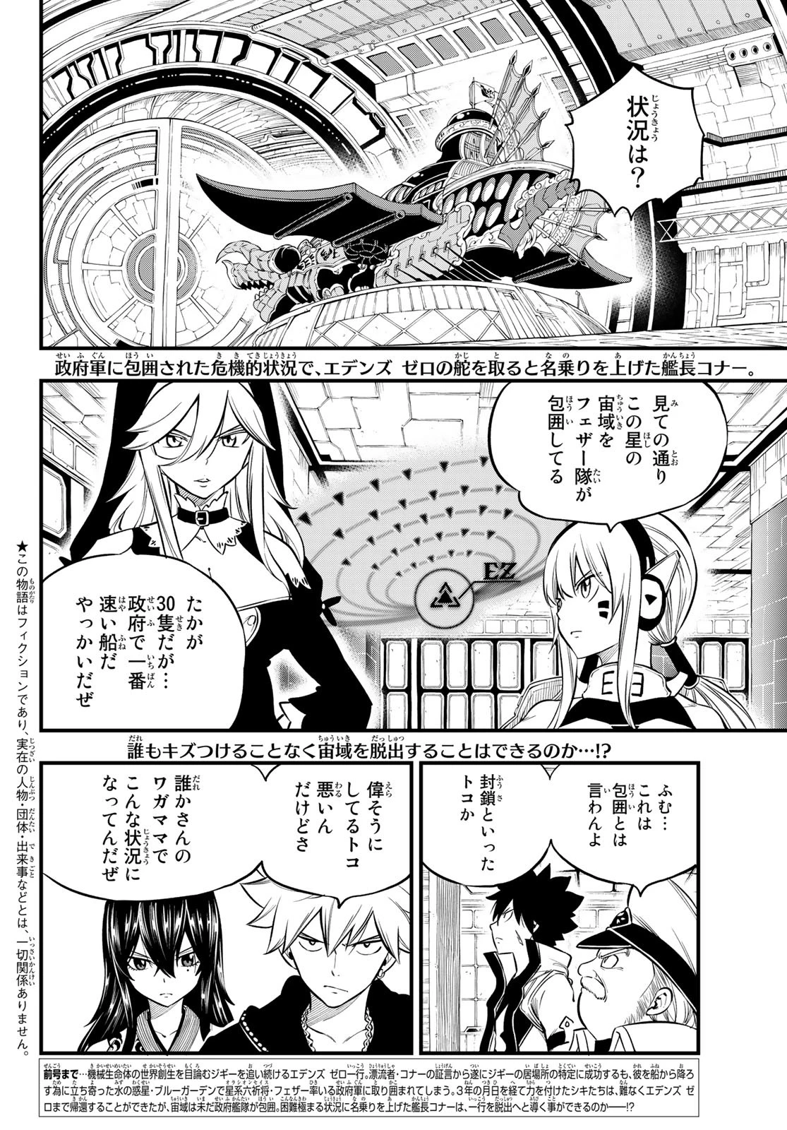 エデンズゼロ 第175話 - 2