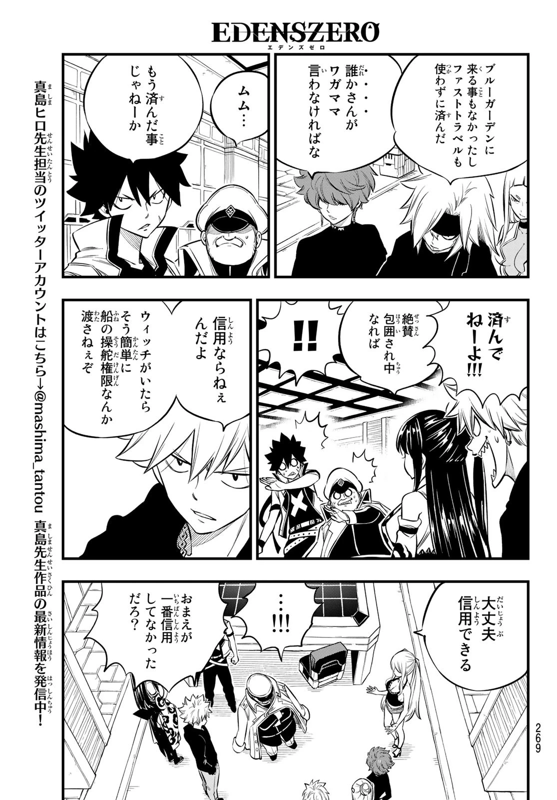エデンズゼロ 第175話 - 3