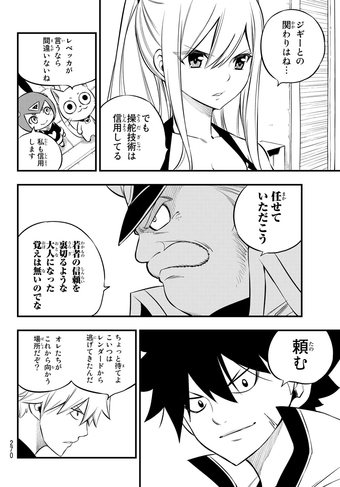 エデンズゼロ 第175話 - 4