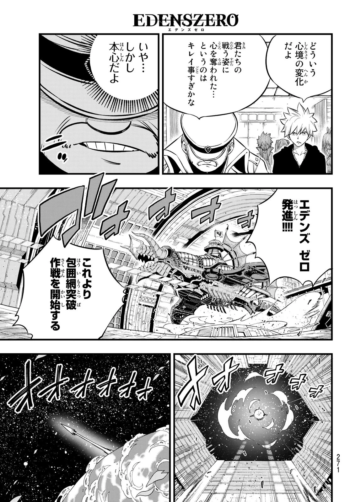エデンズゼロ 第175話 - 5