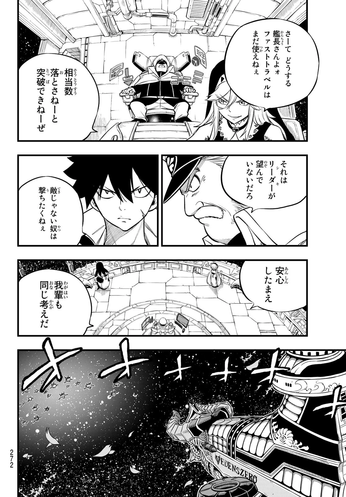 エデンズゼロ 第175話 - 6