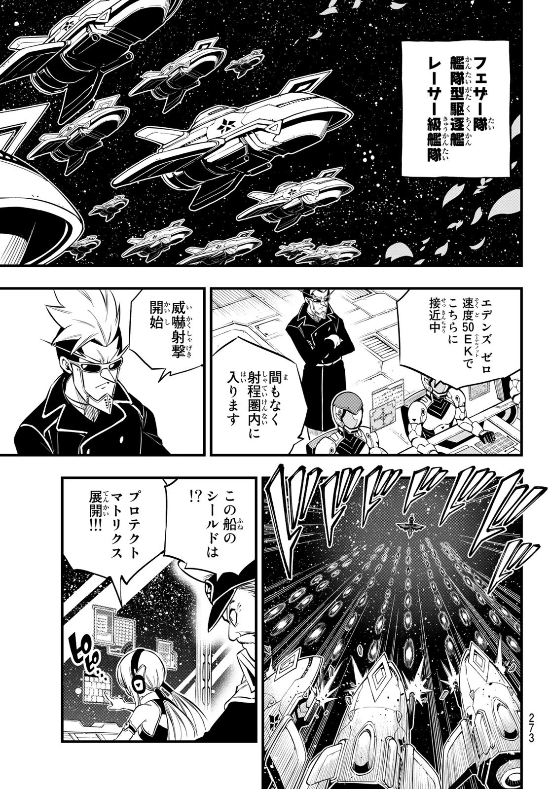 エデンズゼロ 第175話 - 7