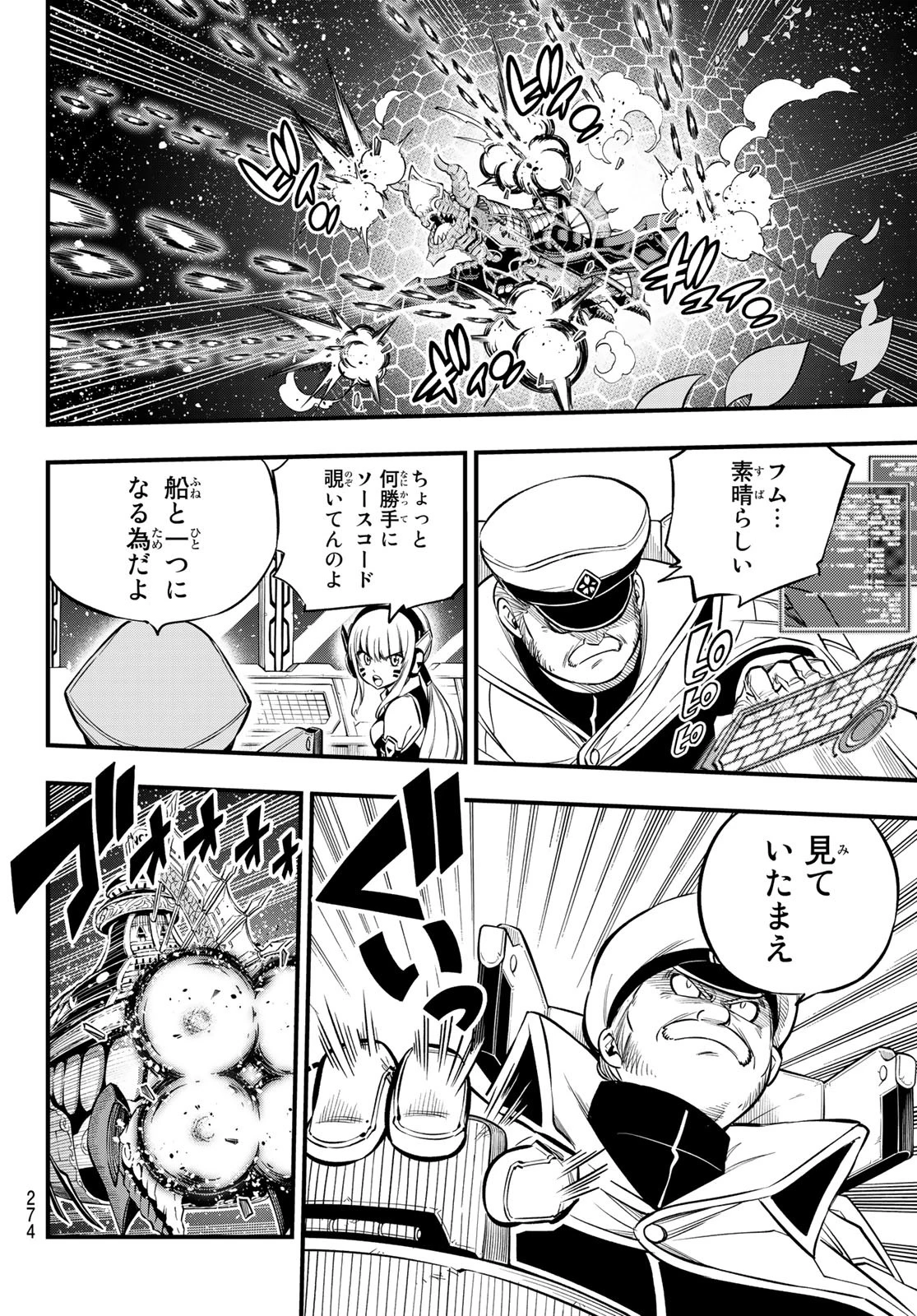 エデンズゼロ 第175話 - 8