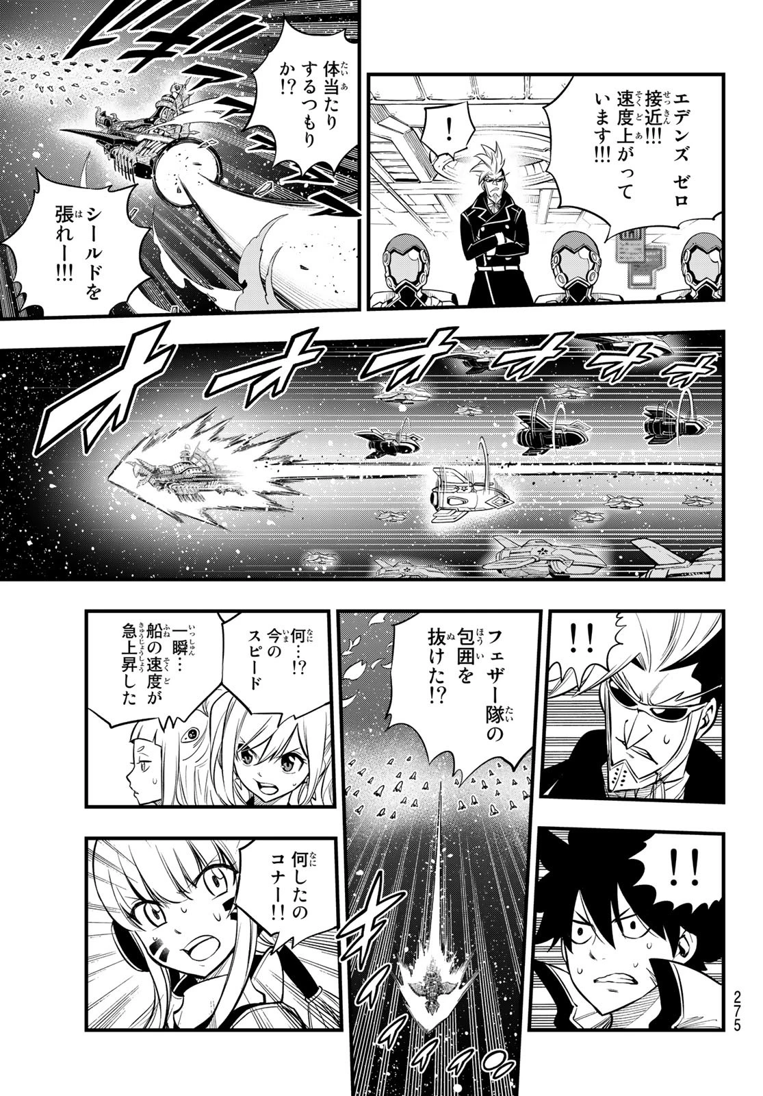 エデンズゼロ 第175話 - 9