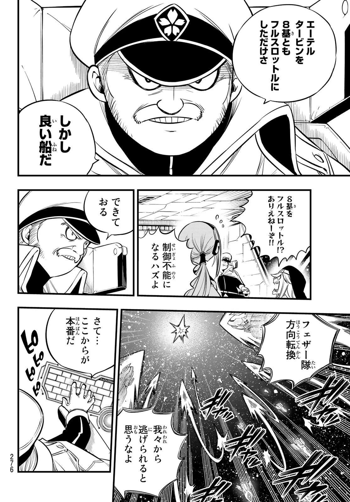 エデンズゼロ 第175話 - 10